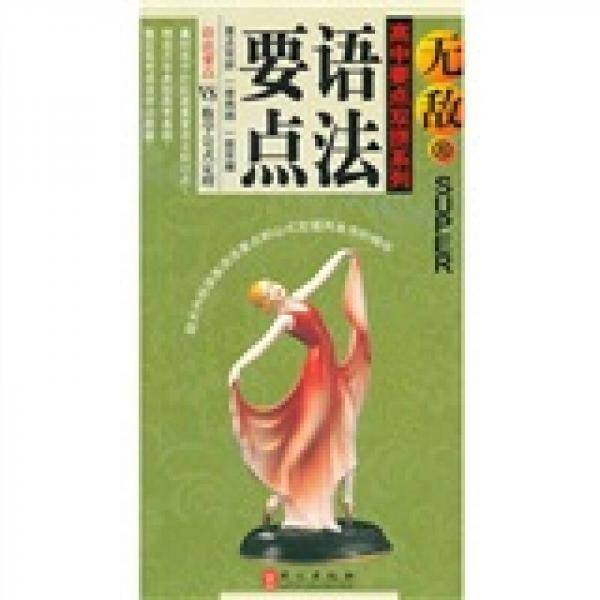 高中要点双拼系列