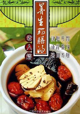 养生药膳汤。老人篇