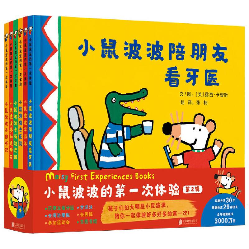 小鼠波波的第一次体验