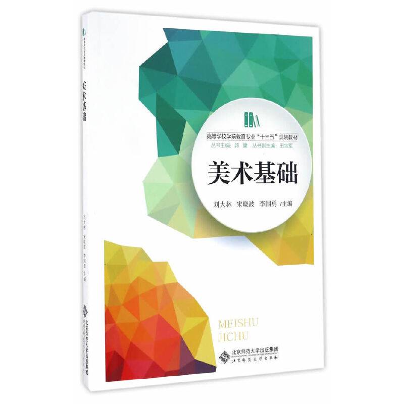美术基础