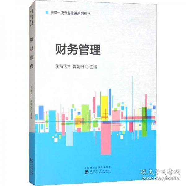 财务管理
