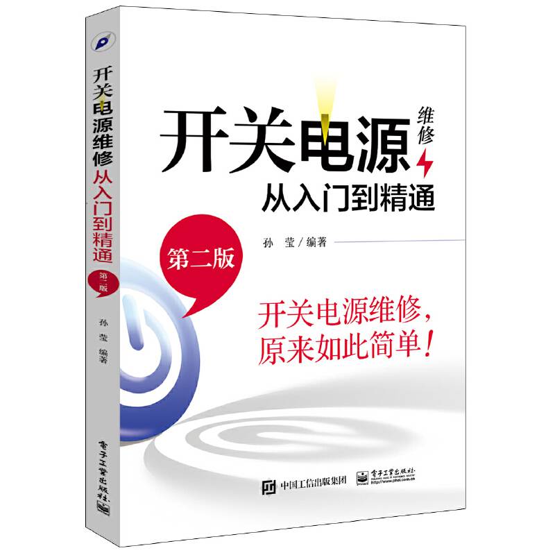 开关电源维修从入门到精通