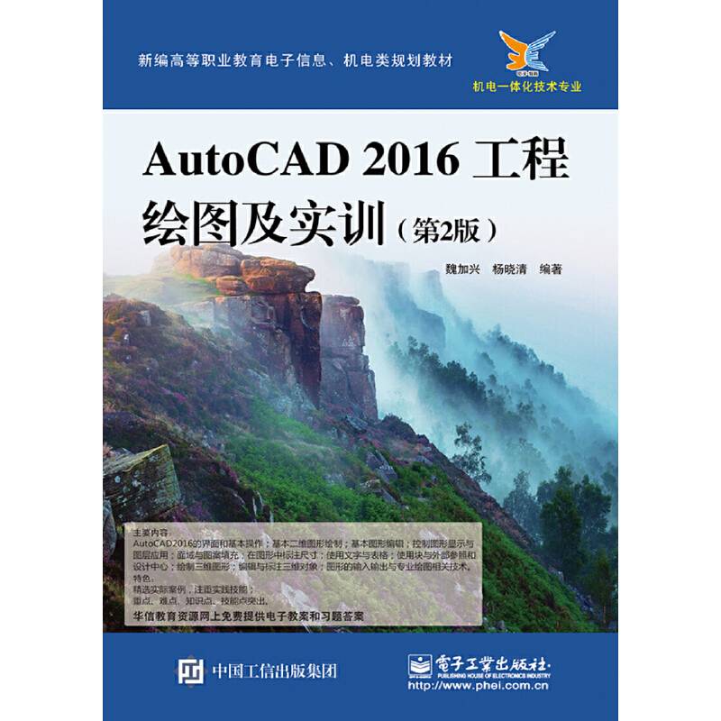AutoCAD2016工程绘图及实训