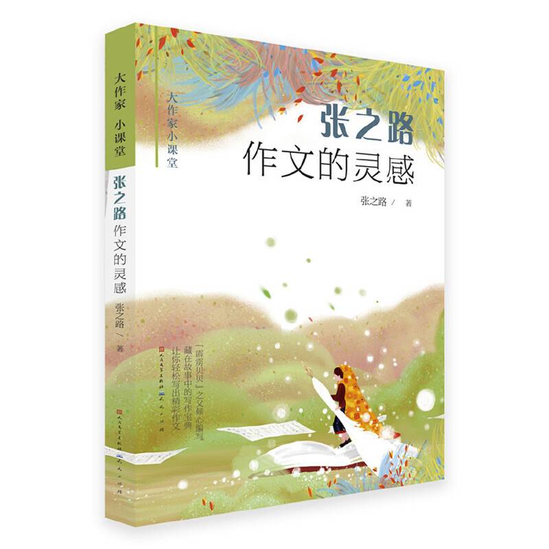 张之路作文的灵感