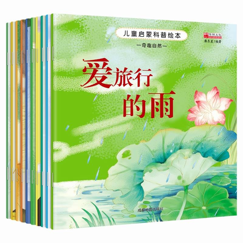 3-6岁儿童启蒙科普绘本--奇趣自然