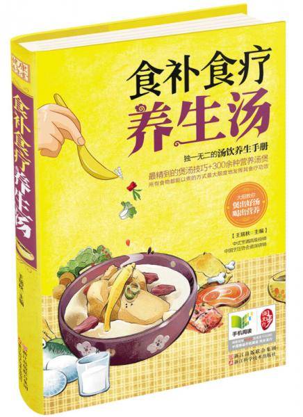 食补食疗养生汤