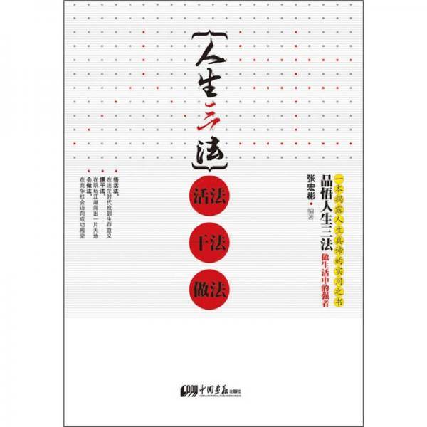 人生三法