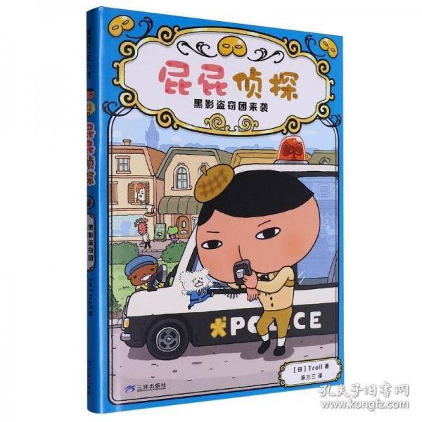 屁屁侦探桥梁书3-黑影盗窃团来袭