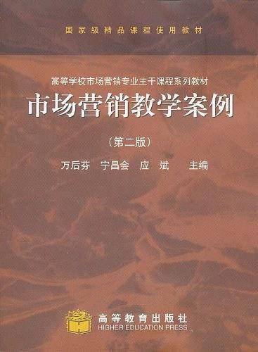 市场营销教学案例