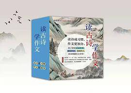 读古诗 学作文