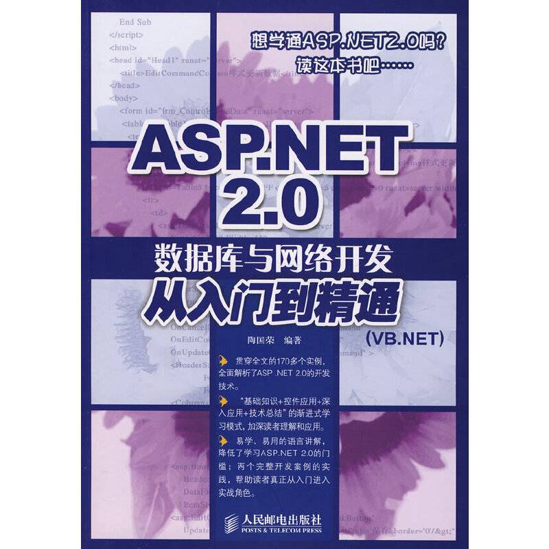 ASP.NET数据库与网络开发从入门到精通