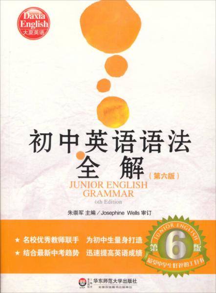 初中英语语法全解