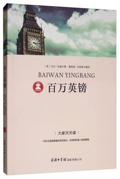 百万英镑