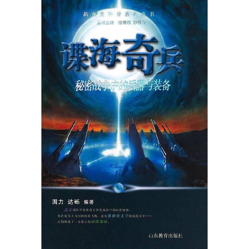 谍海奇兵