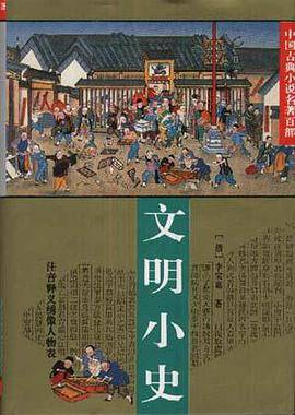 文明小史