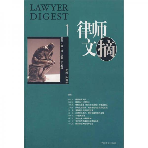 律师文摘4