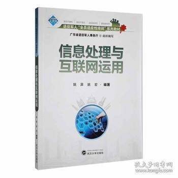 信息处理与互联网运用