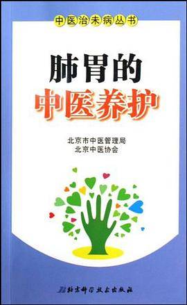 肺胃的中医养护