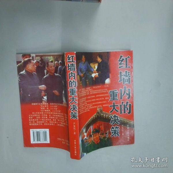 红墙内的重大决策
