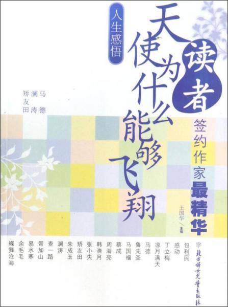 人生感悟