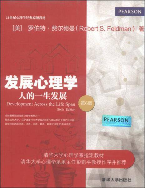 发展心理学：人的一生发展(第6版)（21世纪心理学经典原版教材）
