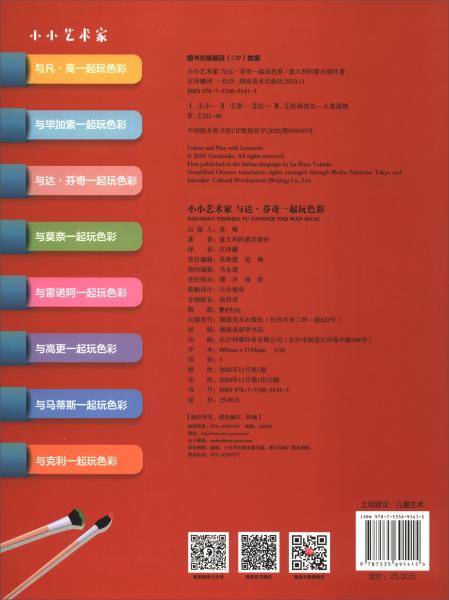 小小艺术家与达·芬奇一起玩色彩