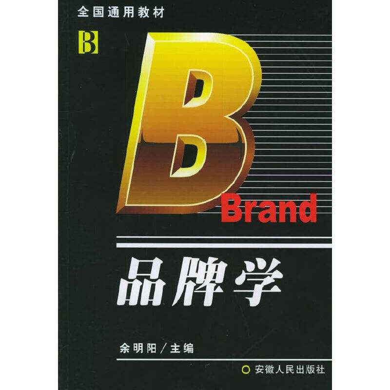 品牌学