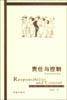 责任与控制