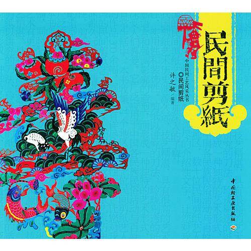 民间剪纸