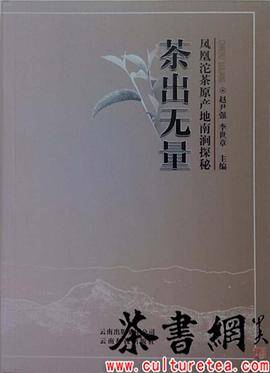 《茶出无量：凤凰沱茶原产地南涧探秘》