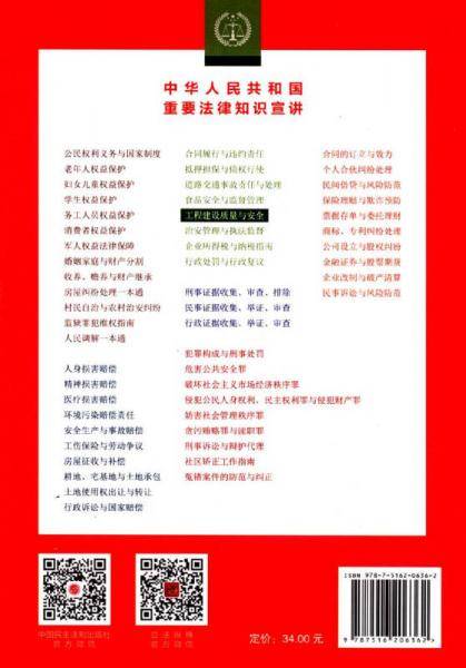 工程建设质量与安全