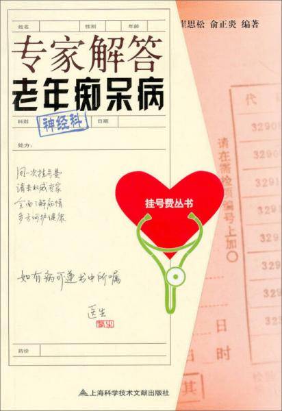 专家解答老年痴呆病