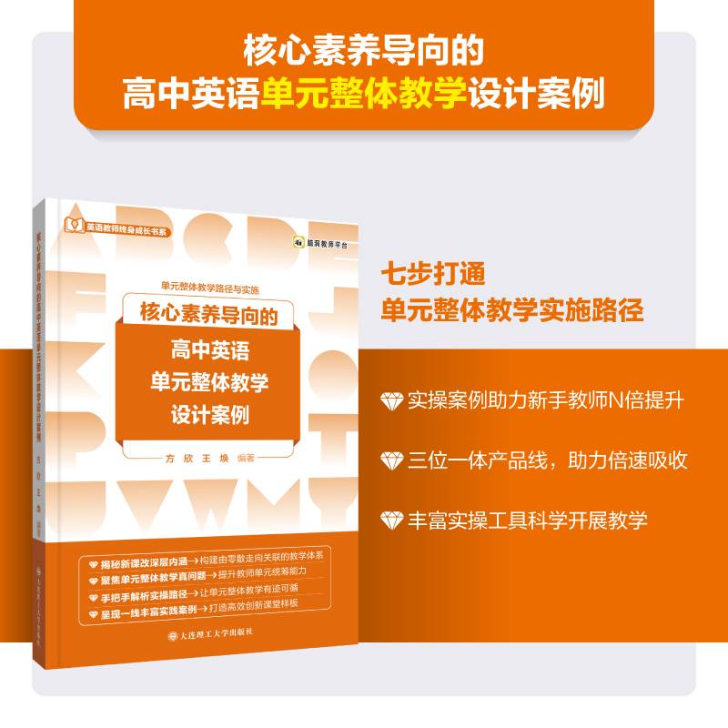 核心素养导向的高中英语单元整体教学设计案例