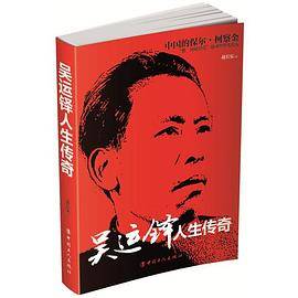 吴运铎人生传奇