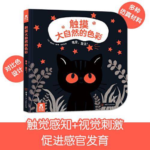 触摸大自然的色彩-晚安，宝贝！