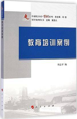教育培训案例