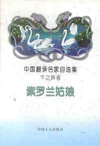 紫罗兰姑娘