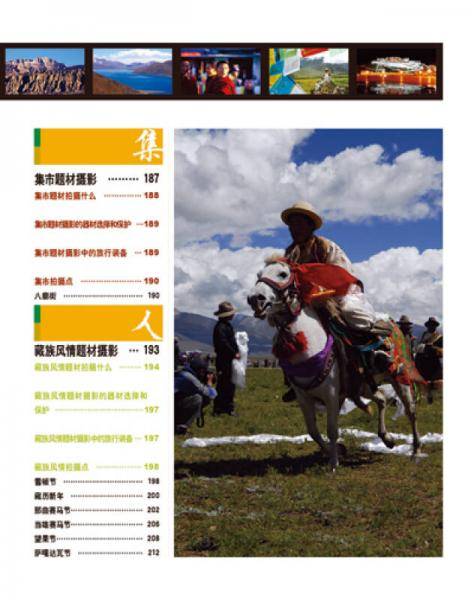 西藏摄影之旅