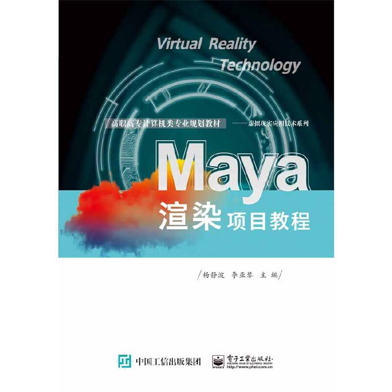 Maya渲染项目教程