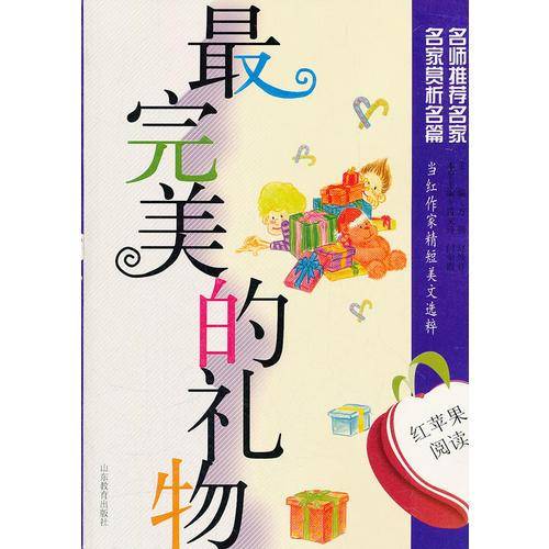 红苹果阅读之10