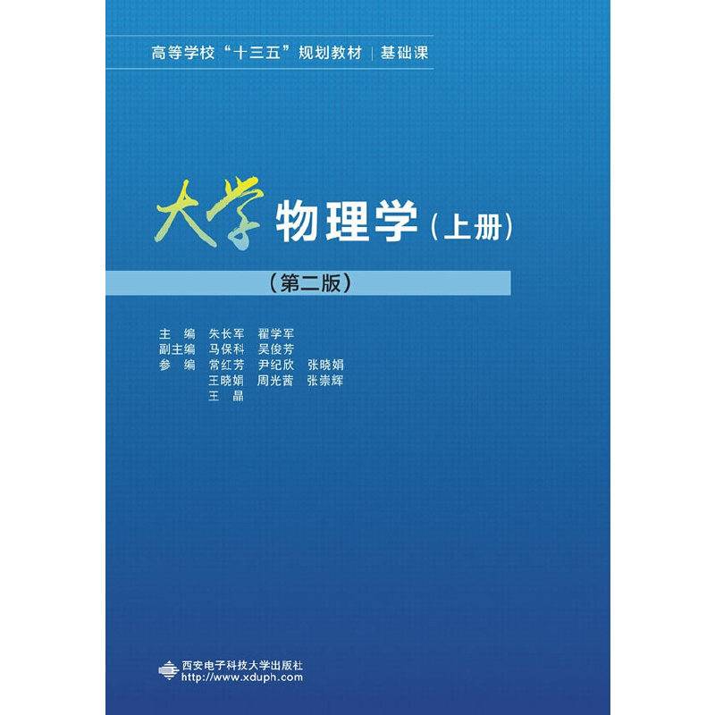 大学物理学