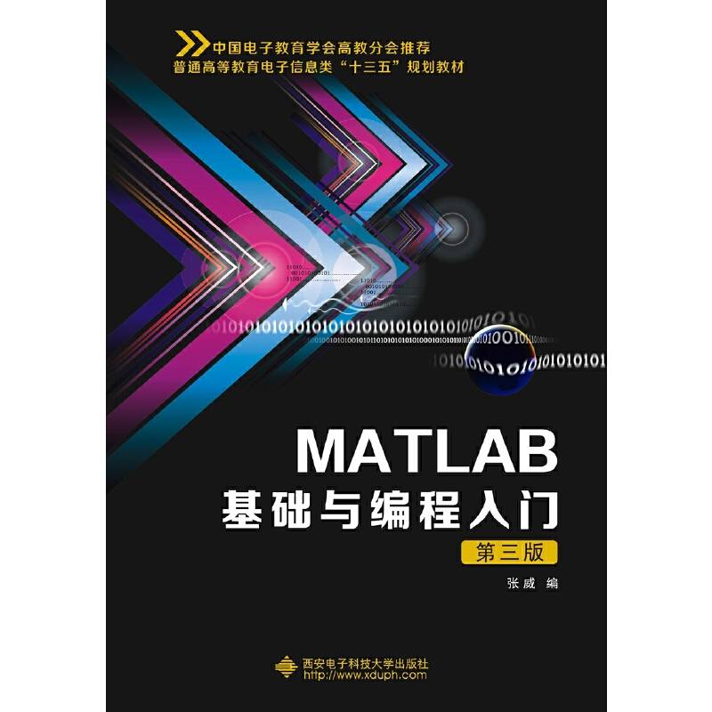 MATLAB基础与编程入门