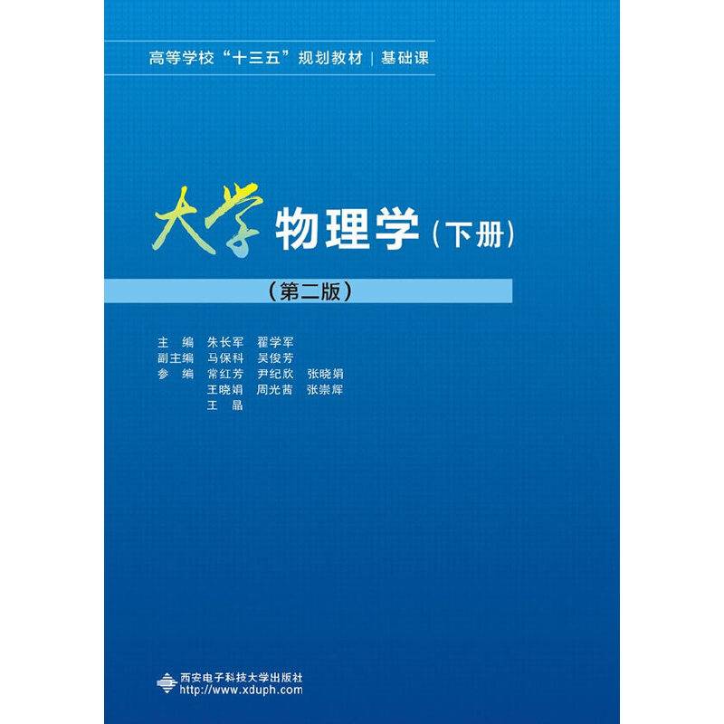 大学物理学