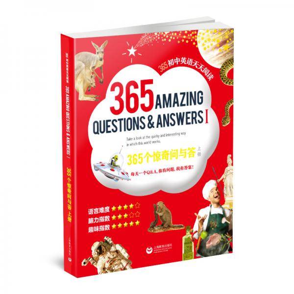 365个惊奇问与答（上册）