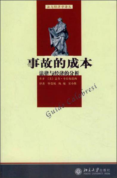事故的成本