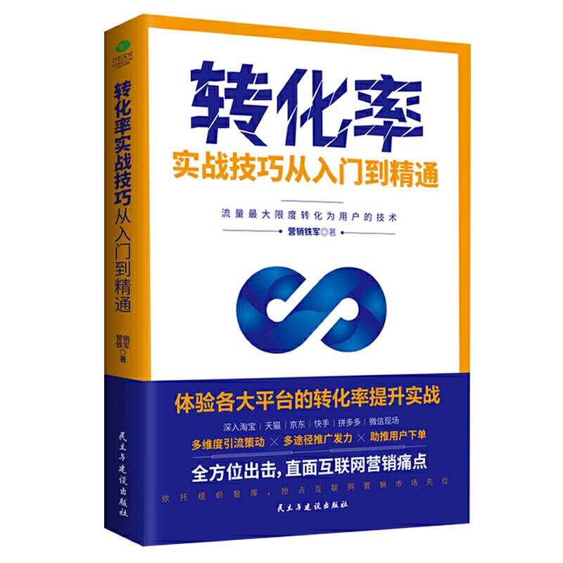 转化率实战技巧从入门到精通