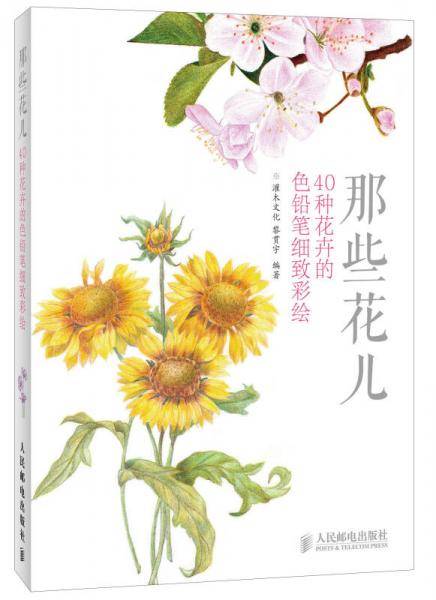 那些花儿