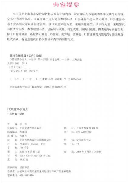 交大之星 口算速算小达人（一年级第1学期）