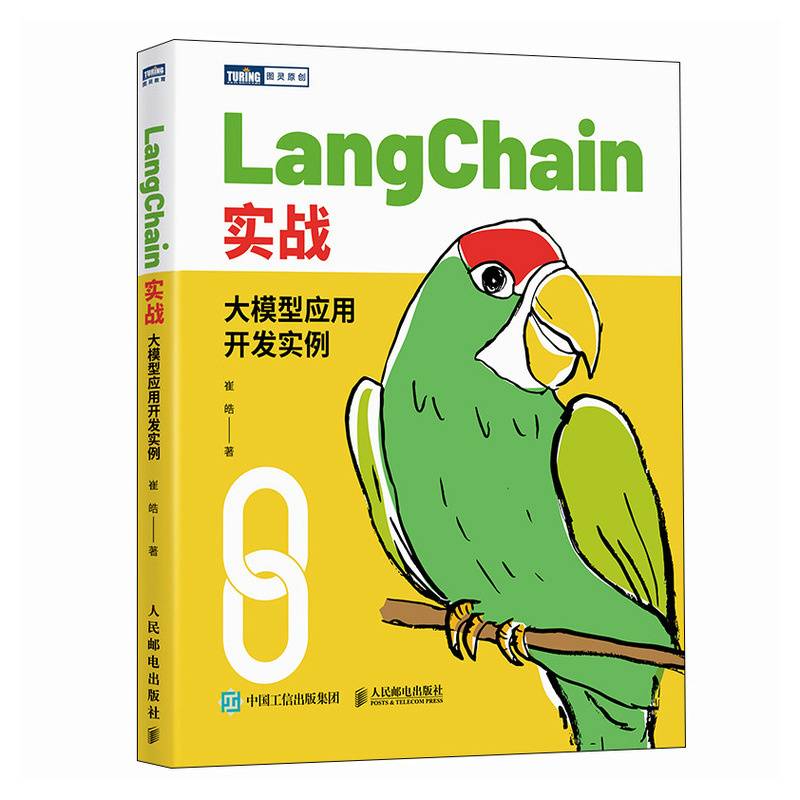 LangChain实战：大模型应用开发实例