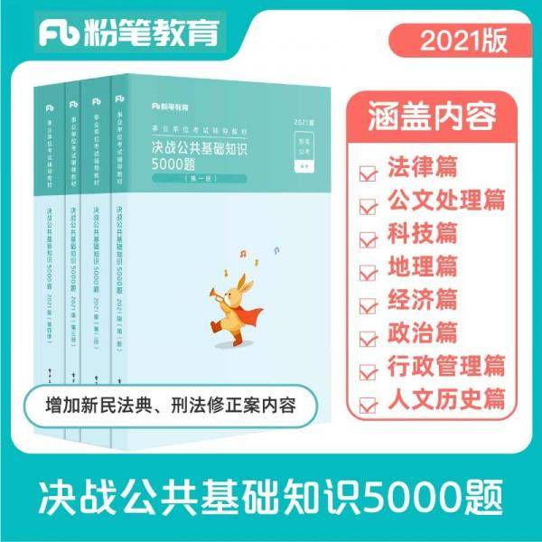 决战公共基础知识5000题